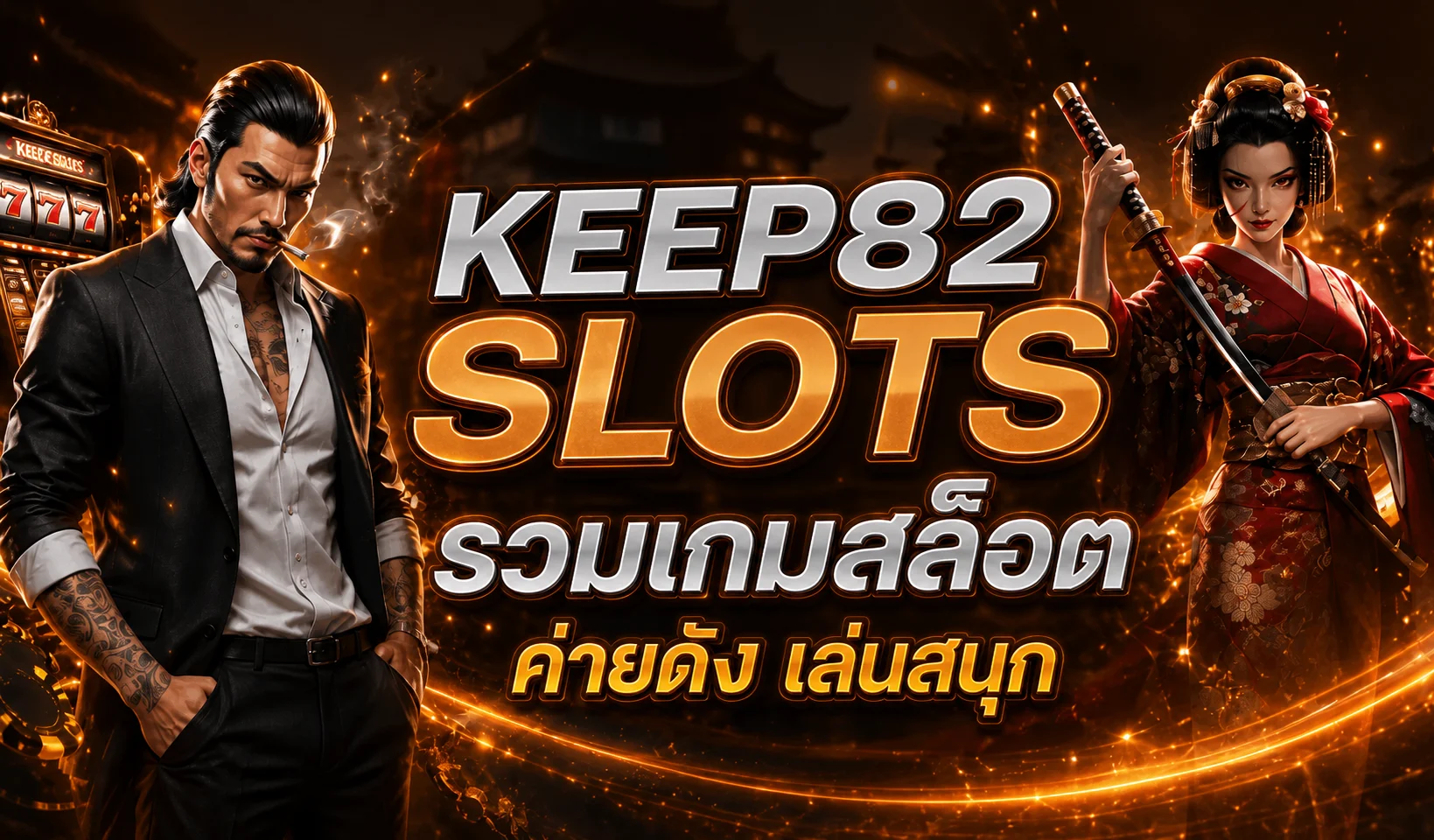 ฟีเจอร์เด่น
